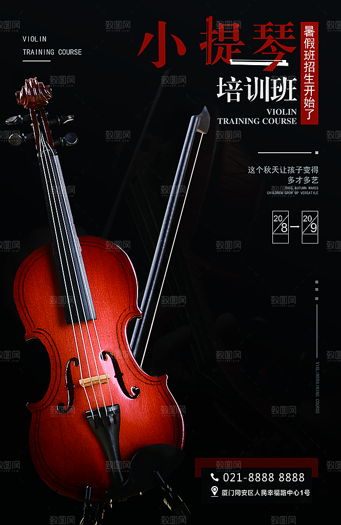 小提琴培训班招生