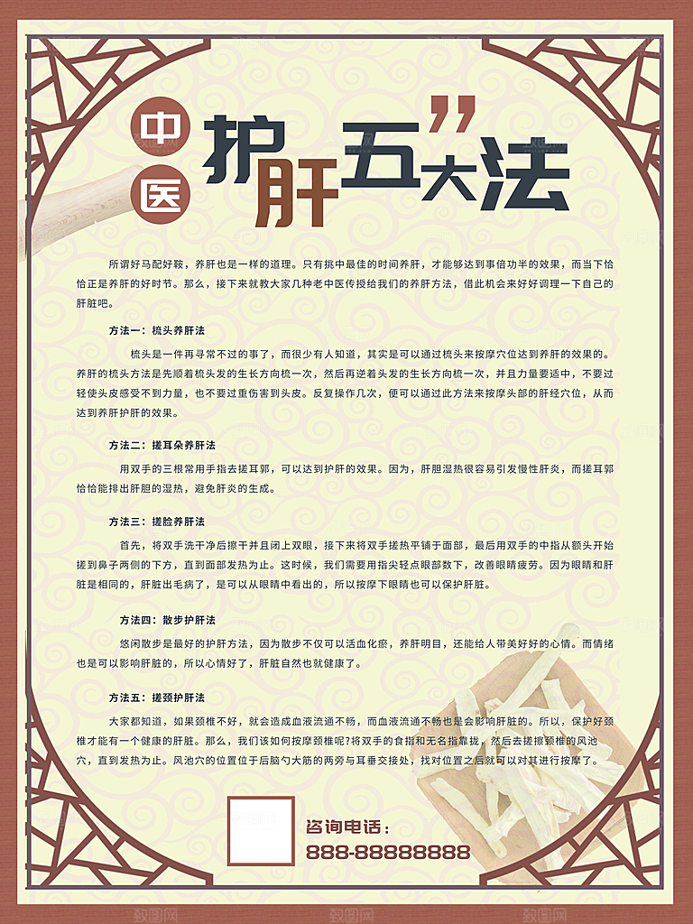 中医护肝五大法知识