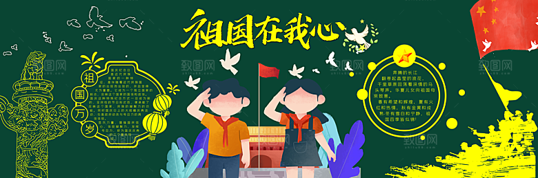 学校校园国庆节节日黑板报展板