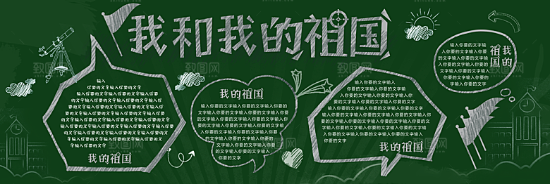 学校校园国庆节节日黑板报展板