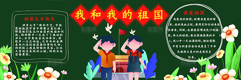学校校园国庆节节日黑板报展板