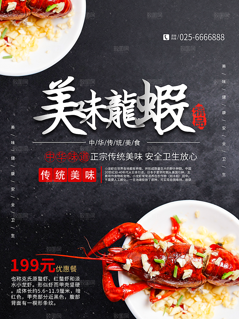 传统美味麻辣小龙虾