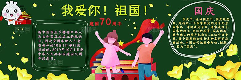 学校校园国庆节节日黑板报展板