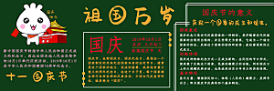 学校校园国庆节节日黑板报展板