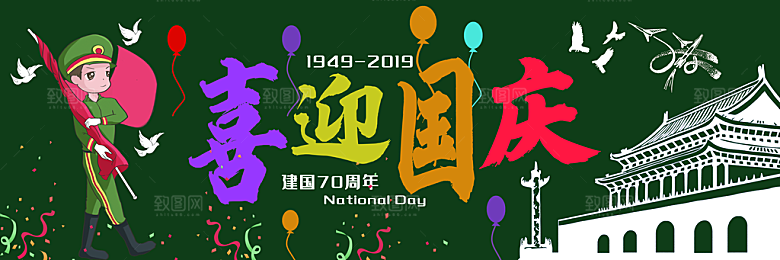 学校校园国庆节节日黑板报展板