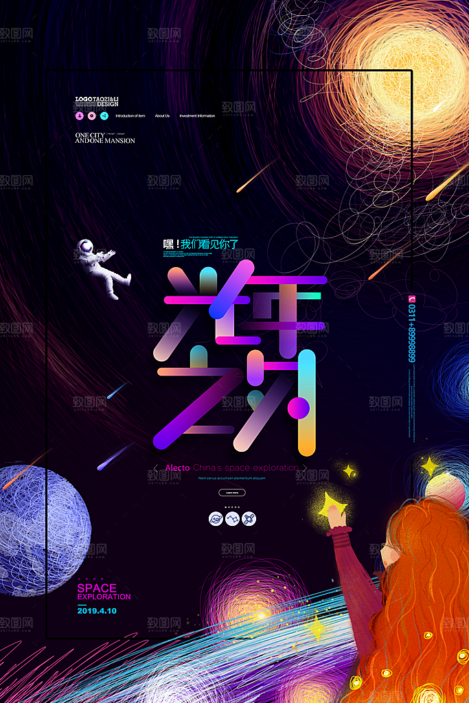 创意蓝色科技太空海报