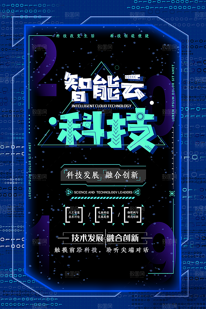 创意蓝色科技太空海报