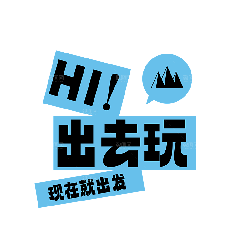 夏季夏天艺术字图标元素模板PSD设计素材