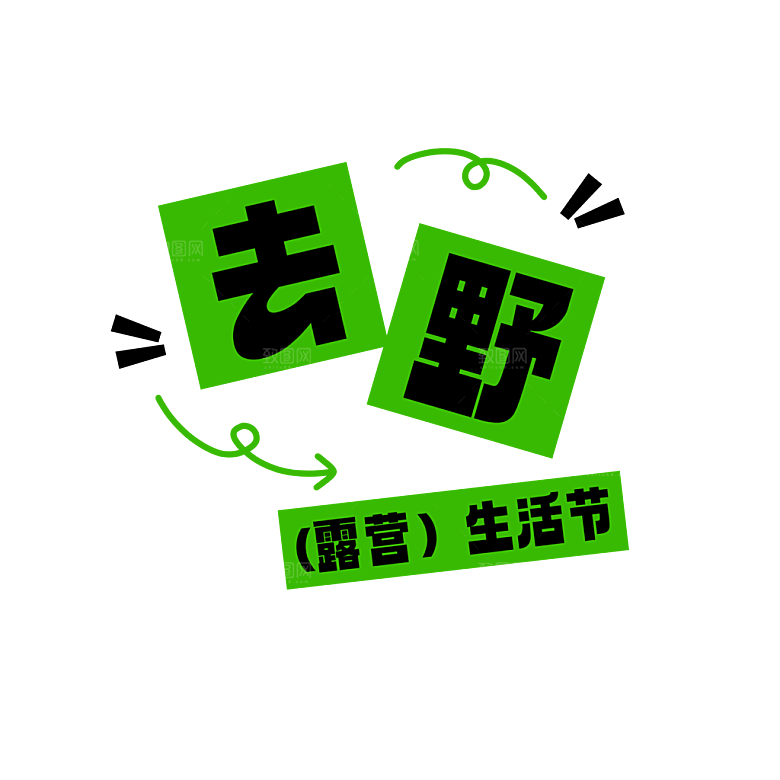 夏季夏天艺术字图标元素模板PSD设计素材
