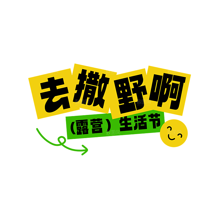 夏季夏天艺术字图标元素模板PSD设计素材