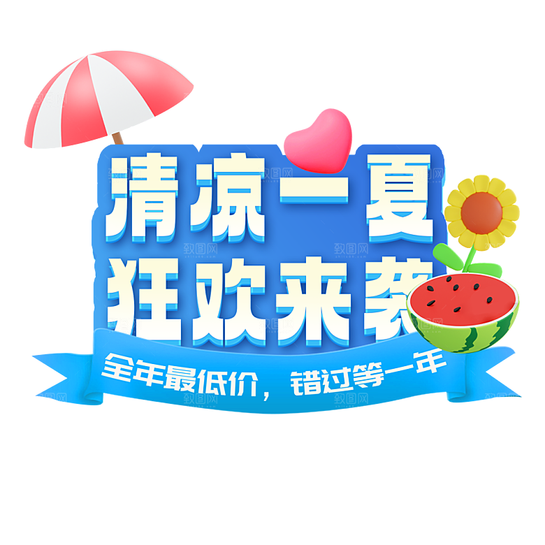 夏季夏天艺术字图标元素模板PSD设计素材