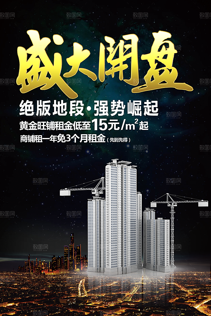 盛大开盘黄金地段