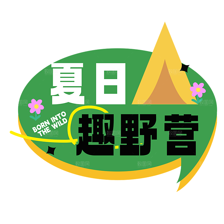 夏季夏天艺术字图标元素模板PSD设计素材