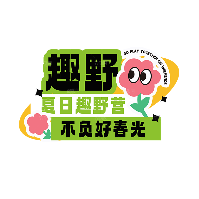 夏季夏天艺术字图标元素模板PSD设计素材