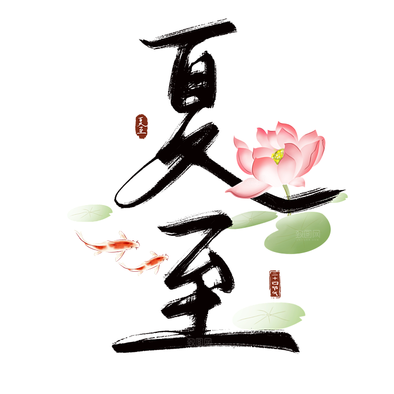 夏季夏天艺术字图标元素模板PSD设计素材