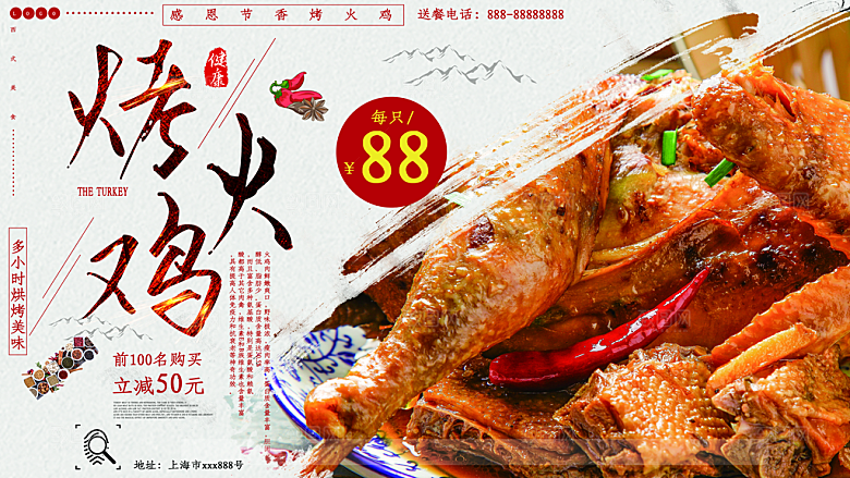 感恩节香烤火鸡海报