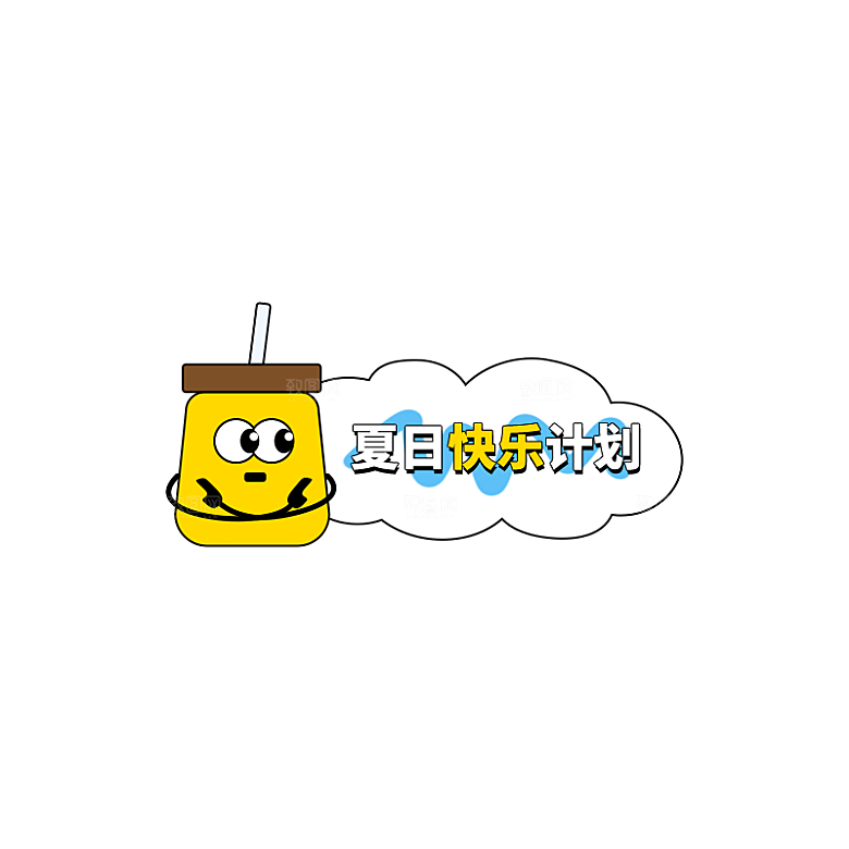 夏季夏天艺术字图标元素模板PSD设计素材