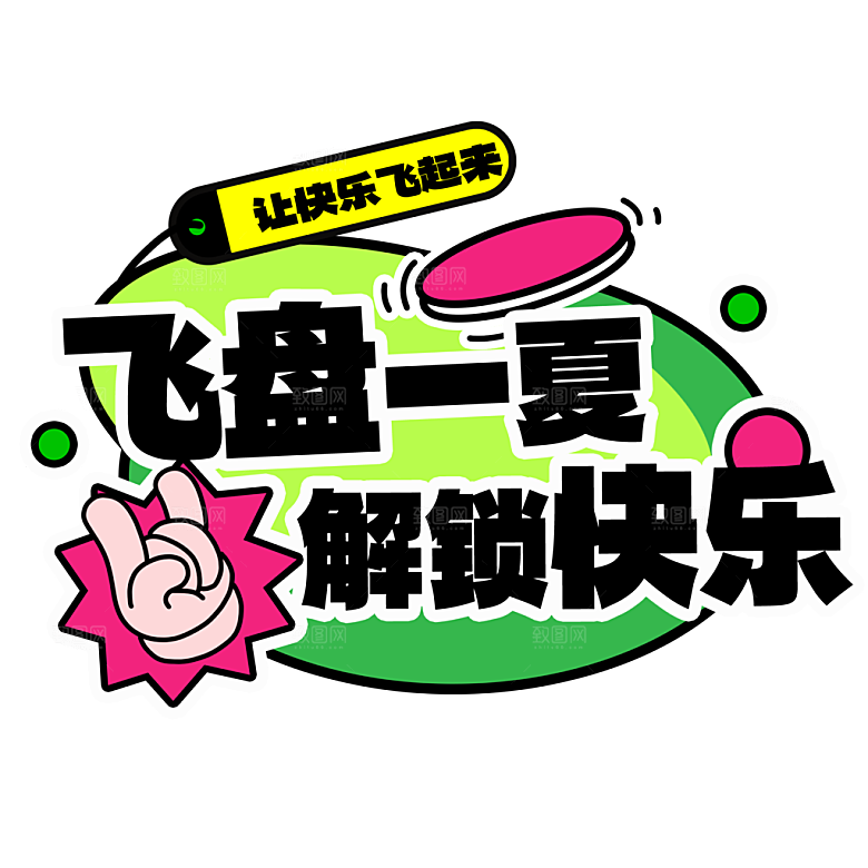 夏季夏天艺术字图标元素模板PSD设计素材