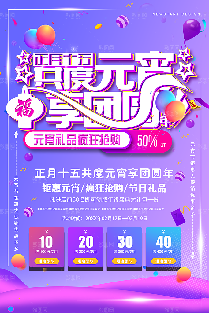 正月十五共度元宵