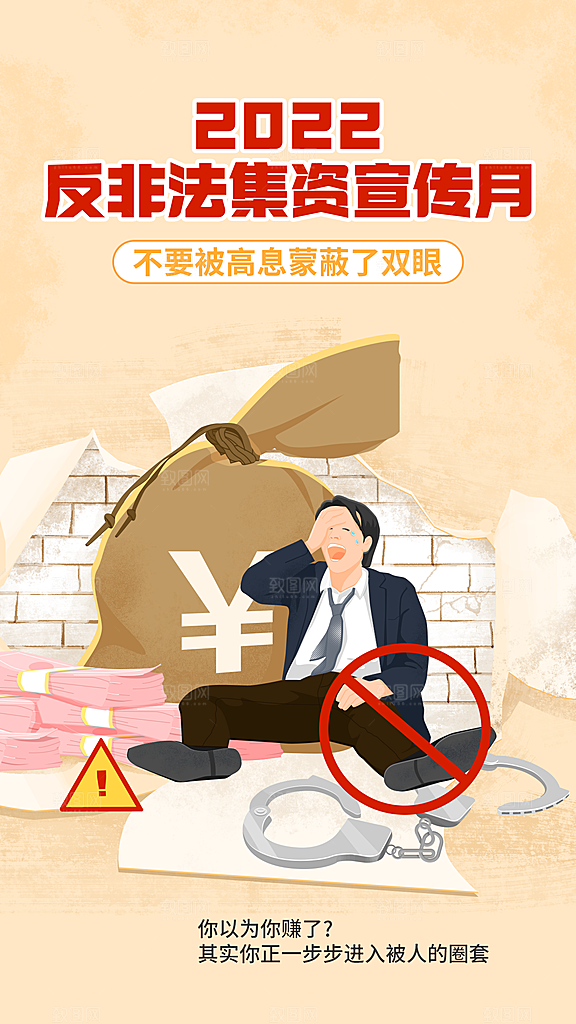 金融保险反非法集资宣传手绘海报