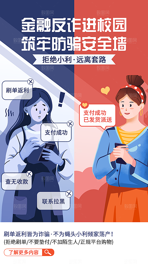 金融保险防诈骗安全宣传创意插画
