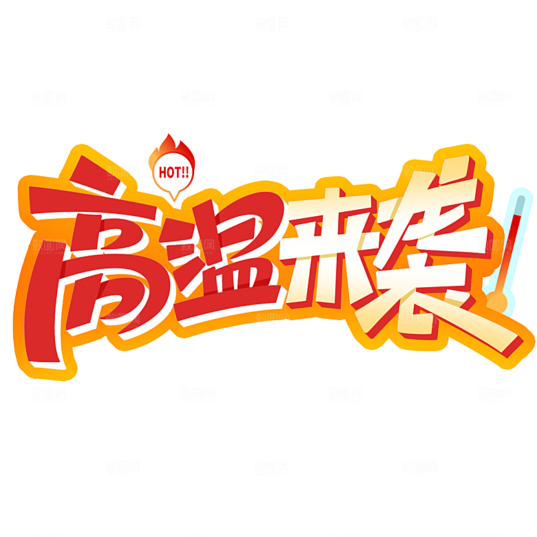 夏季夏天艺术字图标元素模板PSD设计素材