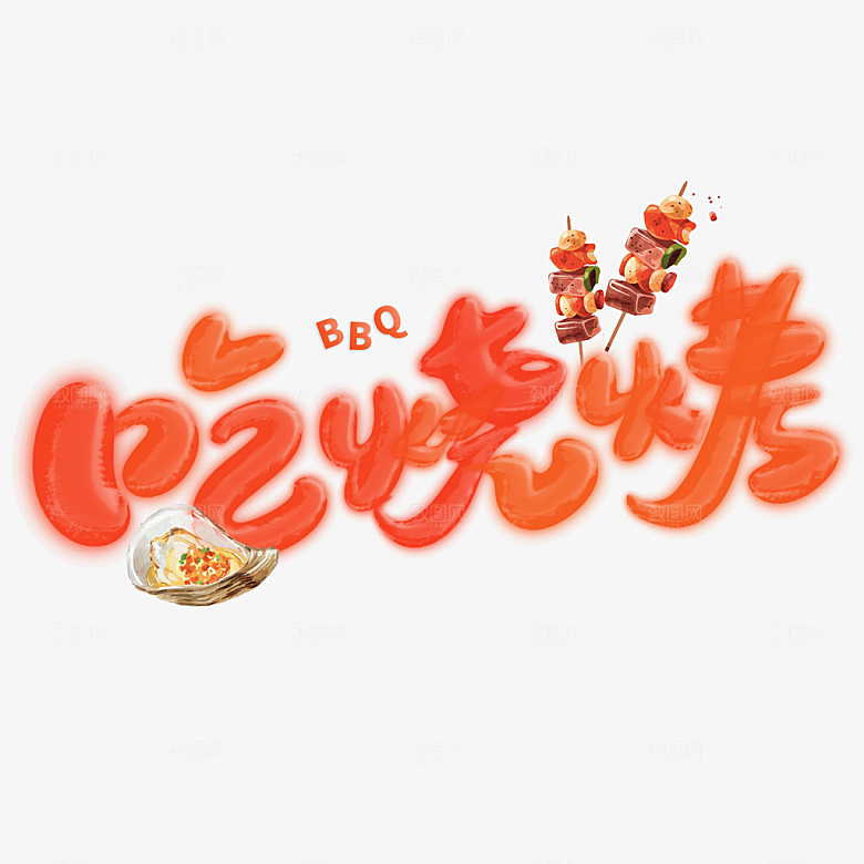 夏季夏天艺术字图标元素模板PSD设计素材