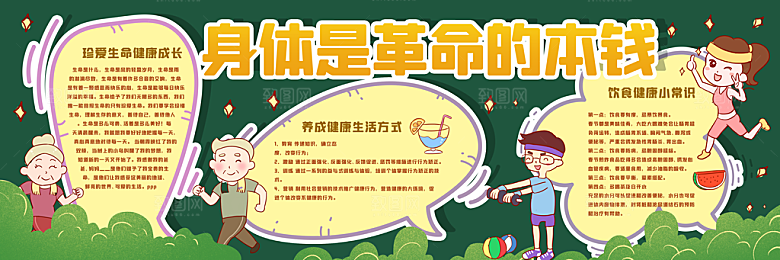 校园宣传栏中小学黑板报展板素材