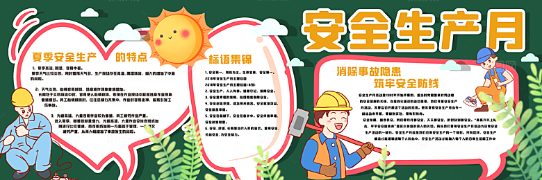 校园宣传栏中小学黑板报展板素材