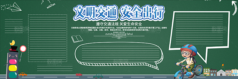 校园宣传栏中小学黑板报展板素材