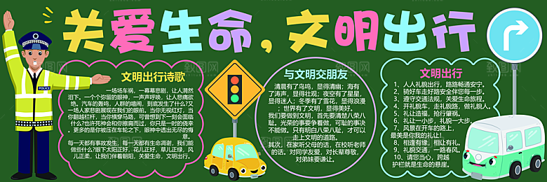 校园宣传栏中小学黑板报展板素材
