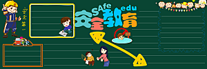 校园宣传栏中小学黑板报展板素材