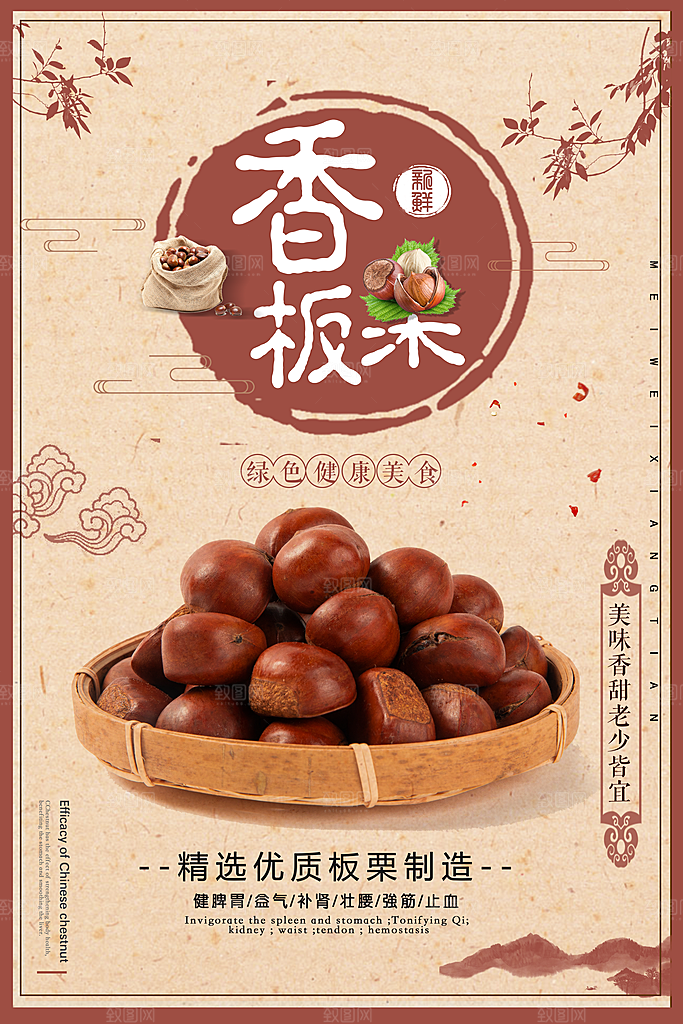 精选优质新鲜板栗
