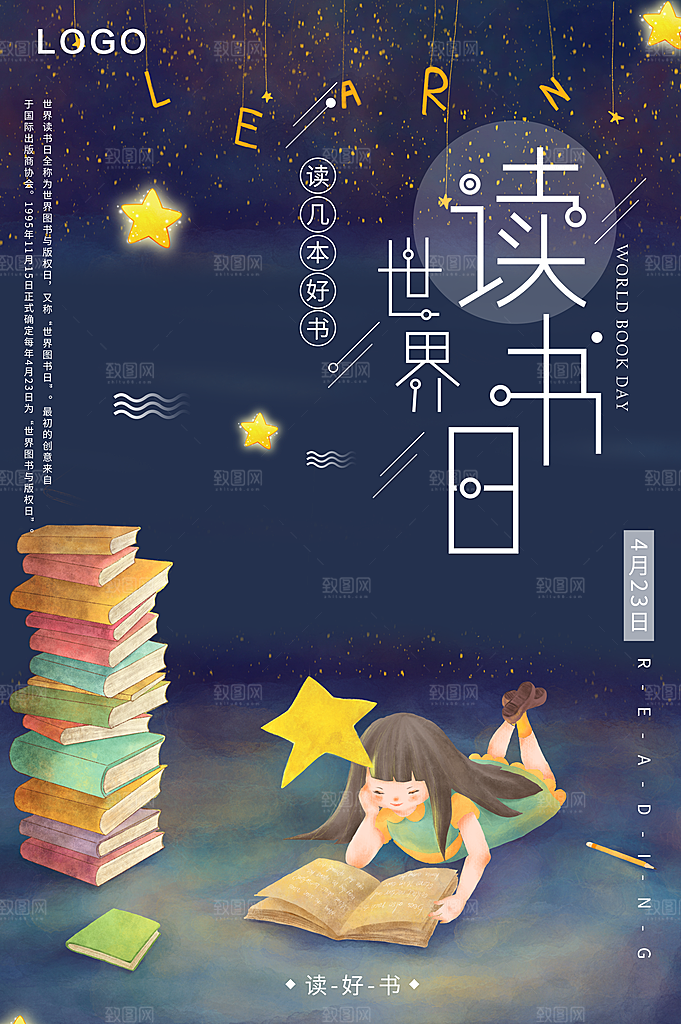 世界读书日宣传海报