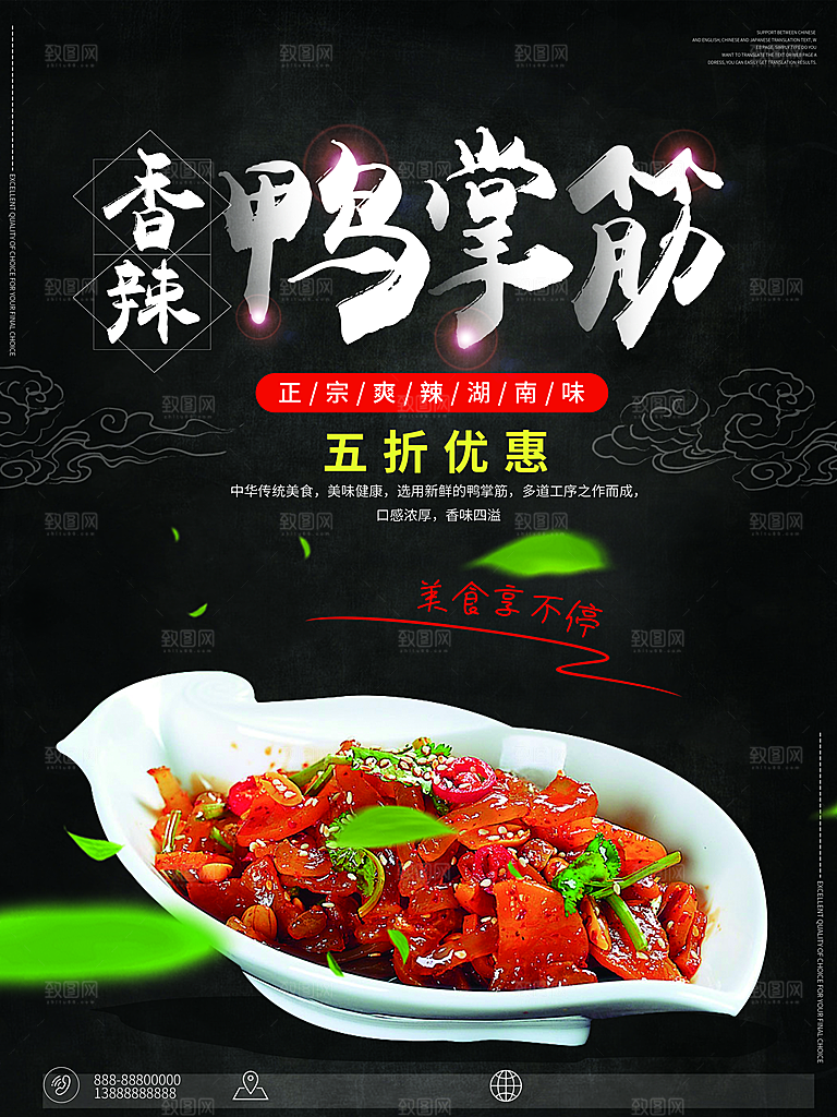 传统美味香辣鸭掌筋