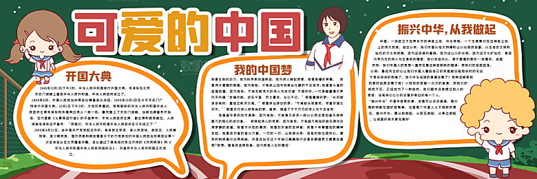 学校校园国庆节节日黑板报展板