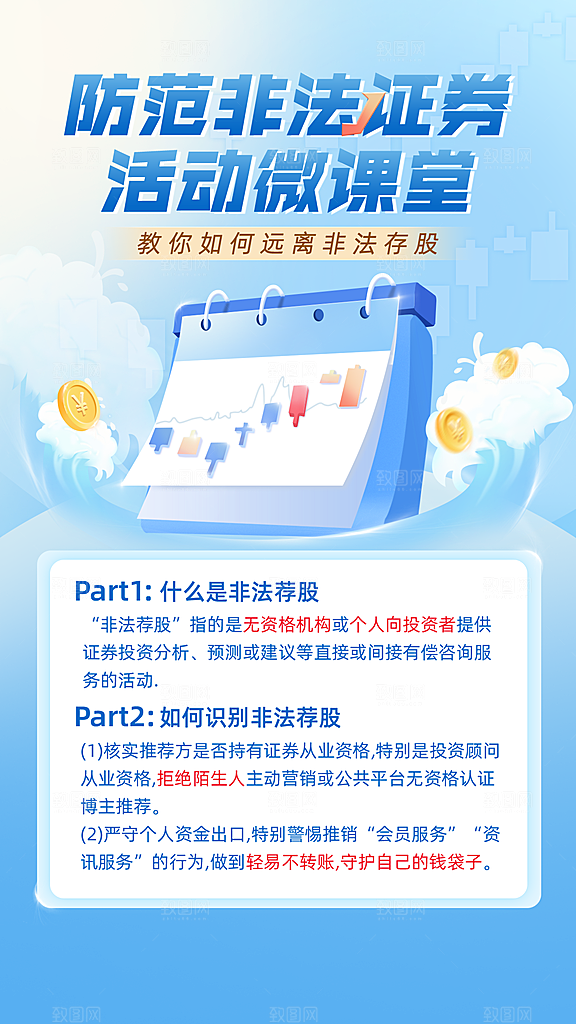 金融保险知识科普简约竖版海报