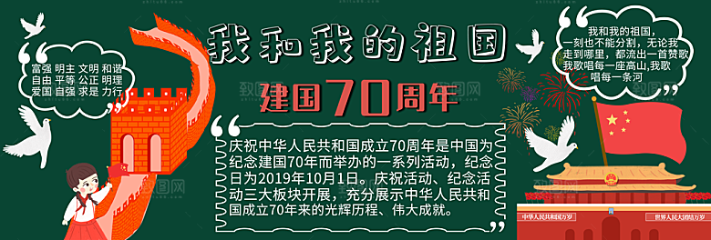 学校校园国庆节节日黑板报展板