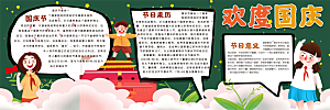 学校校园国庆节节日黑板报展板