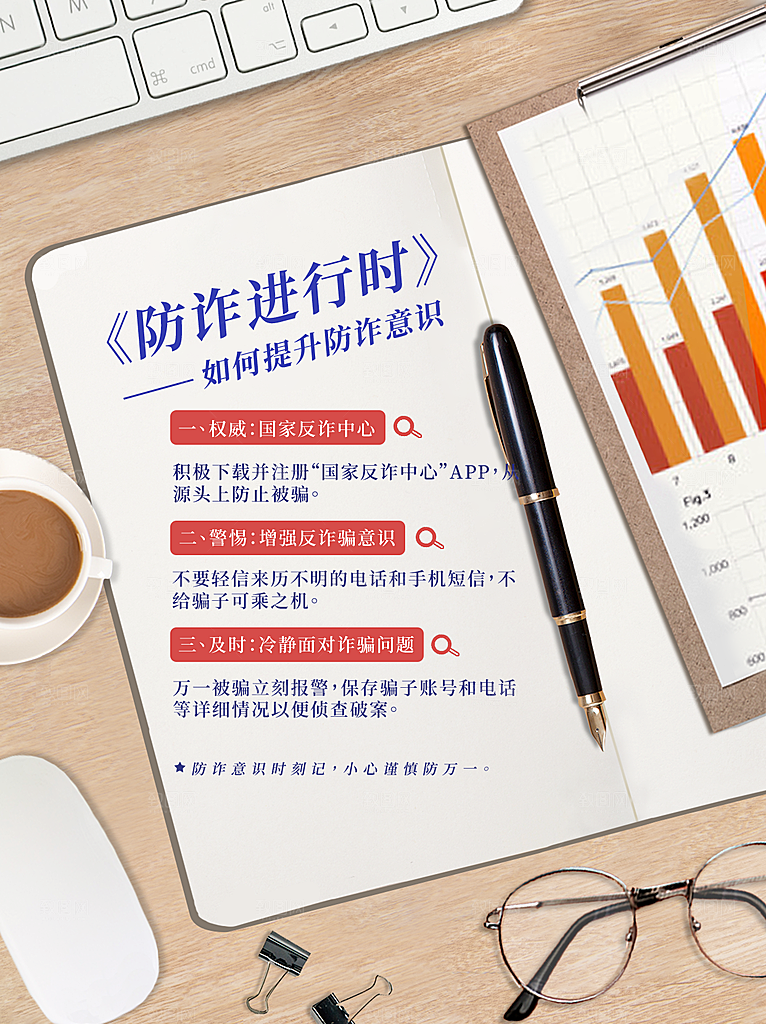 金融防诈骗投资者教育安全宣传小