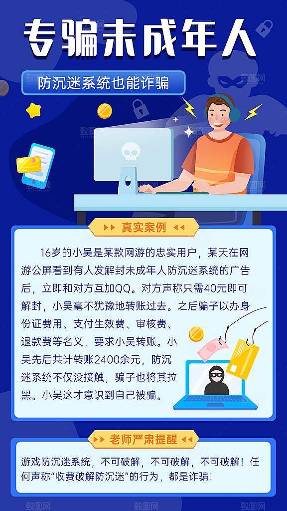 融媒体反诈警情通知插画手机海报