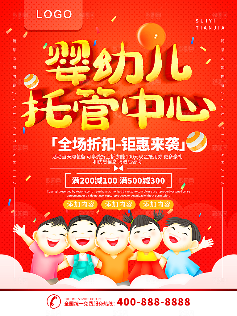 婴幼儿托管中心全场钜惠