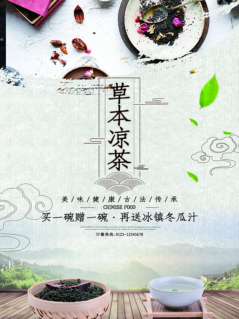 草本凉茶新茶上市