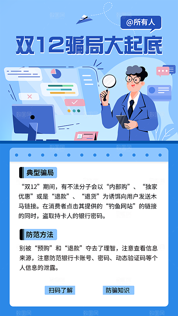 双十二防骗提示消费者维权