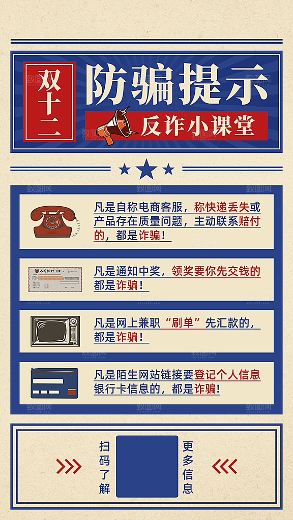 双十二活动网购消费提示反诈宣传