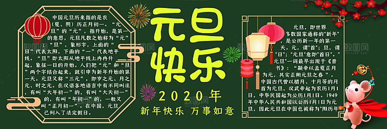 学校校园新年除夕元旦黑板报展板