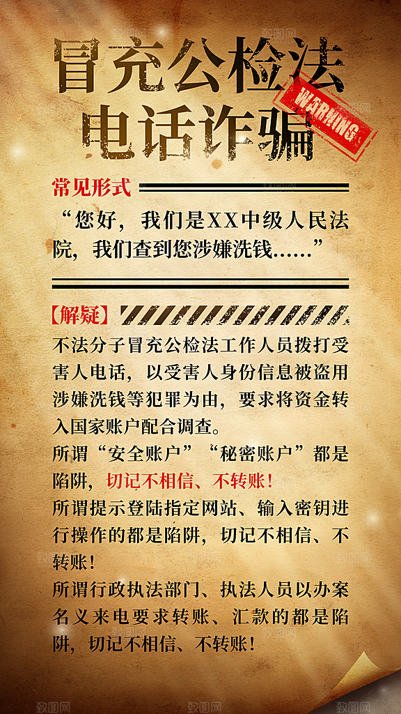 预防诈骗通缉令手机海报