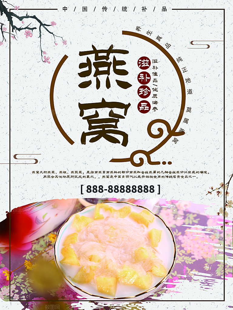 滋补珍品养生燕窝