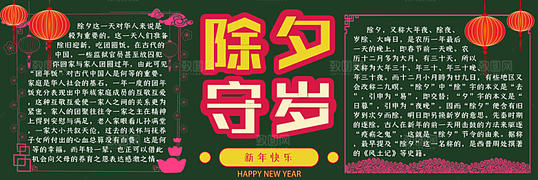 学校校园新年除夕元旦黑板报展板
