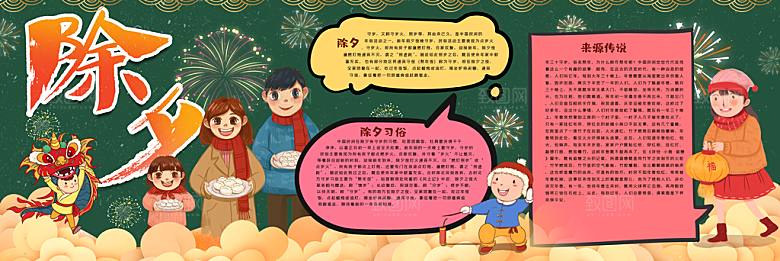 学校校园新年除夕元旦黑板报展板